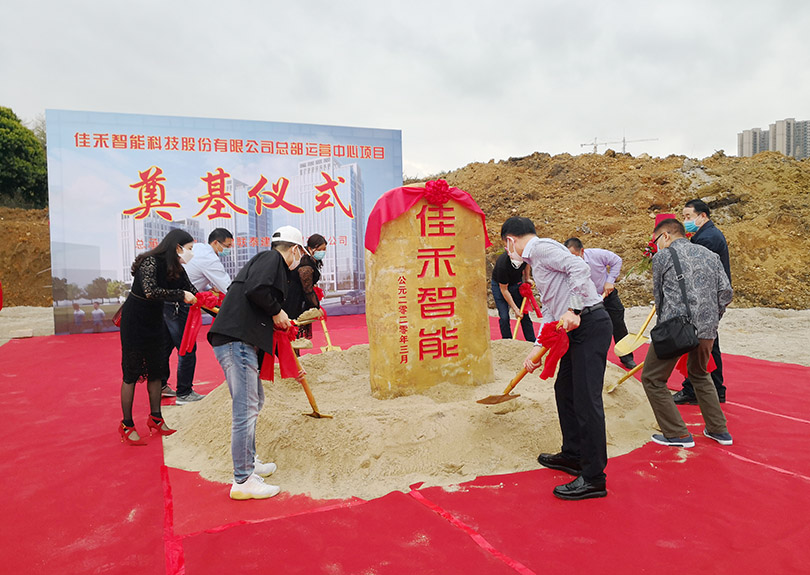 金年会-金年会·jinnian智能科技股份有限公司总部运营中心奠基开工