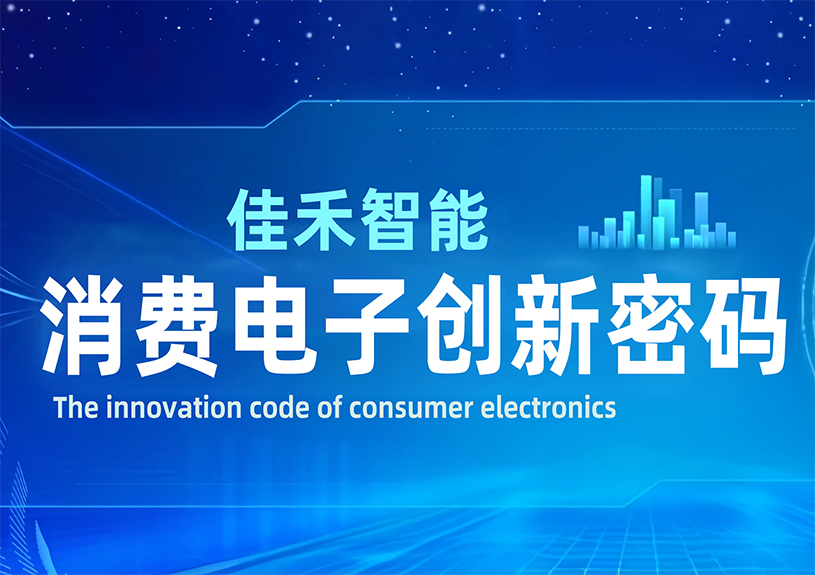 DeepSeek 眼中的金年会-金年会·jinnian智能:消费电子创新密码 DeepSeek 眼中的金年会-金年会·jinnian智能:消费电子创新密码