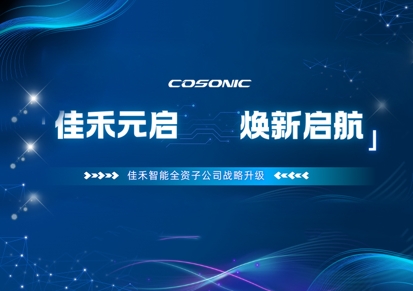 金年会-金年会·jinnian智能全资子公司正式更名,加速布局AI/AR领域新征程 金年会-金年会·jinnian智能全资子公司正式更名,加速布局AI/AR领域新征程