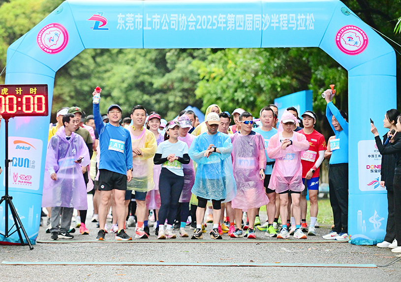 东莞市上市公司协会第四届同沙半程马拉松中，金年会-金年会·jinnian智能参赛代表勇夺双亚一冠